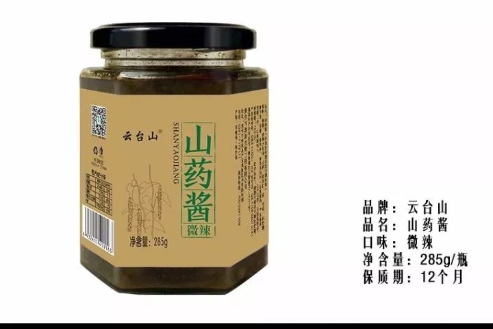 御品怀药—山药酱（微辣）