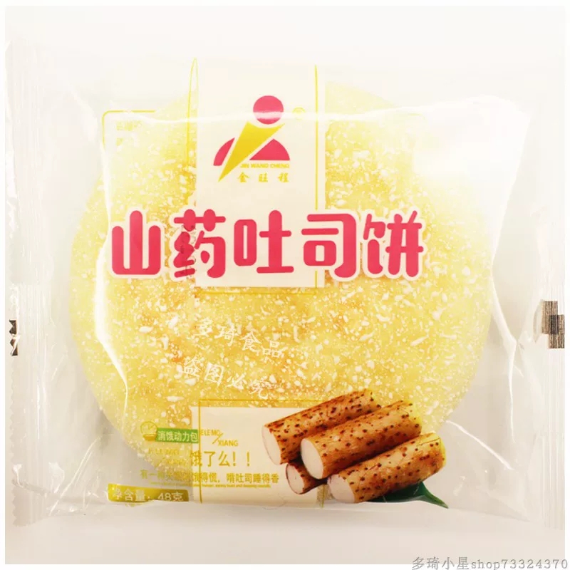 御品怀药—山药土司饼