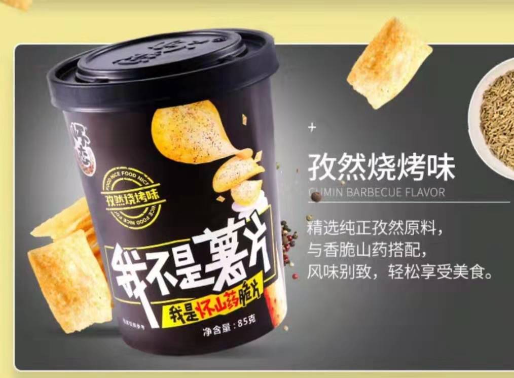 御品怀药—怀山药脆片（孜然烧烤味）