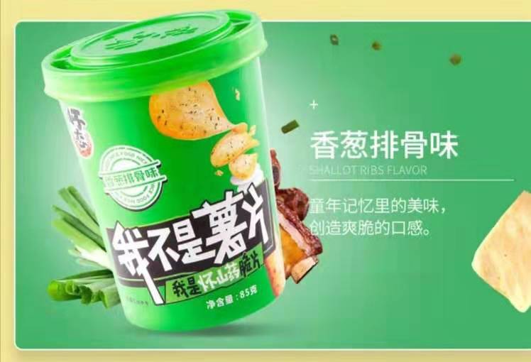 御品怀药—怀山药脆片（香葱排骨味）