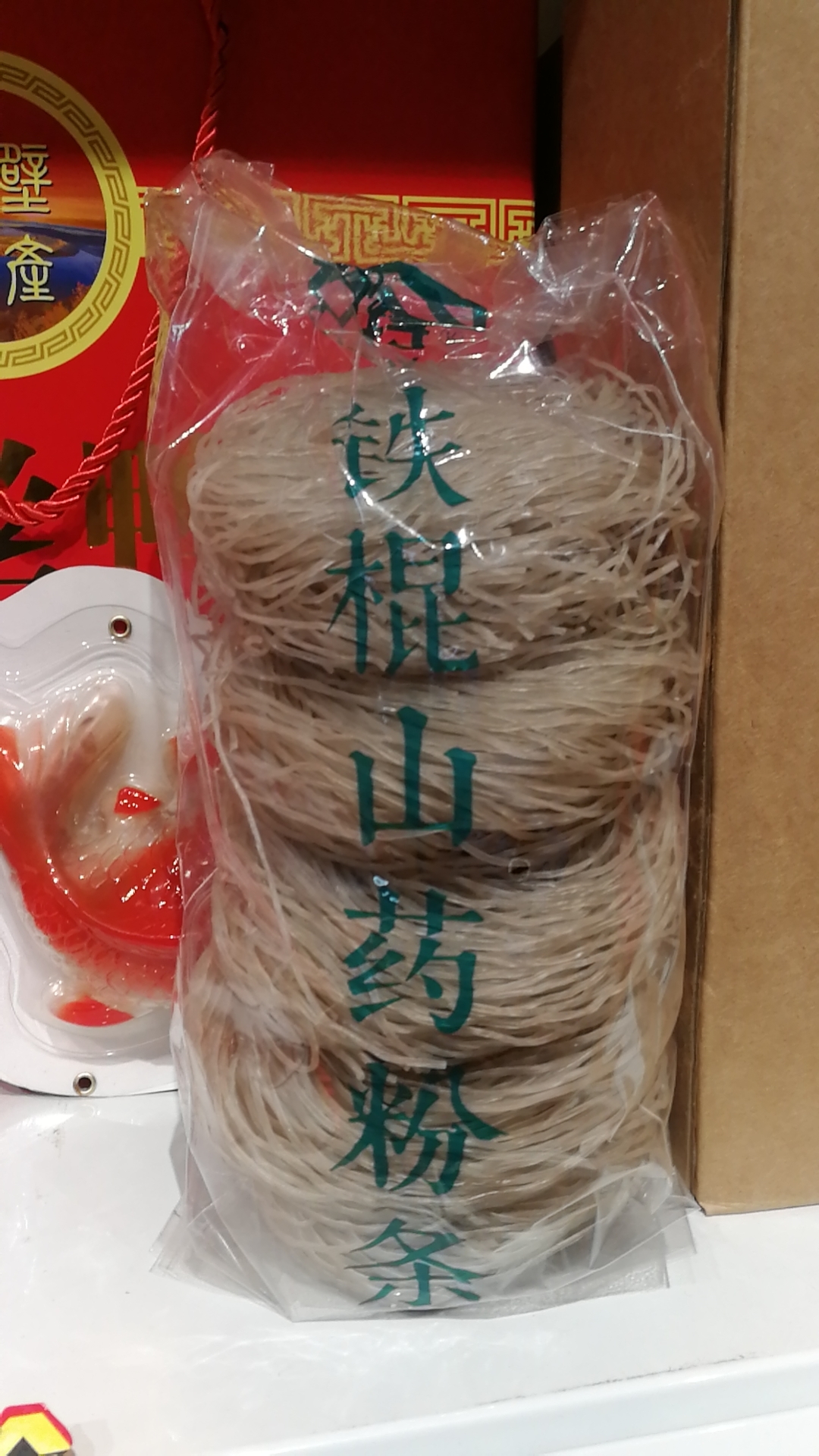 御品怀药—铁棍山药粉条