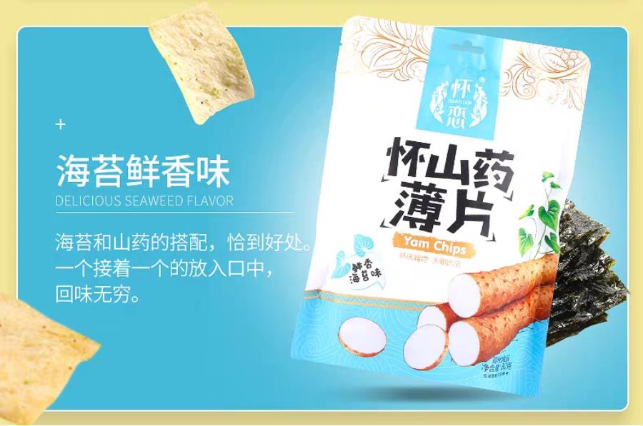 御品怀药—怀山药薄片（海苔）